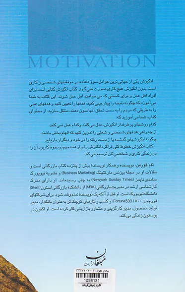 انگیزش